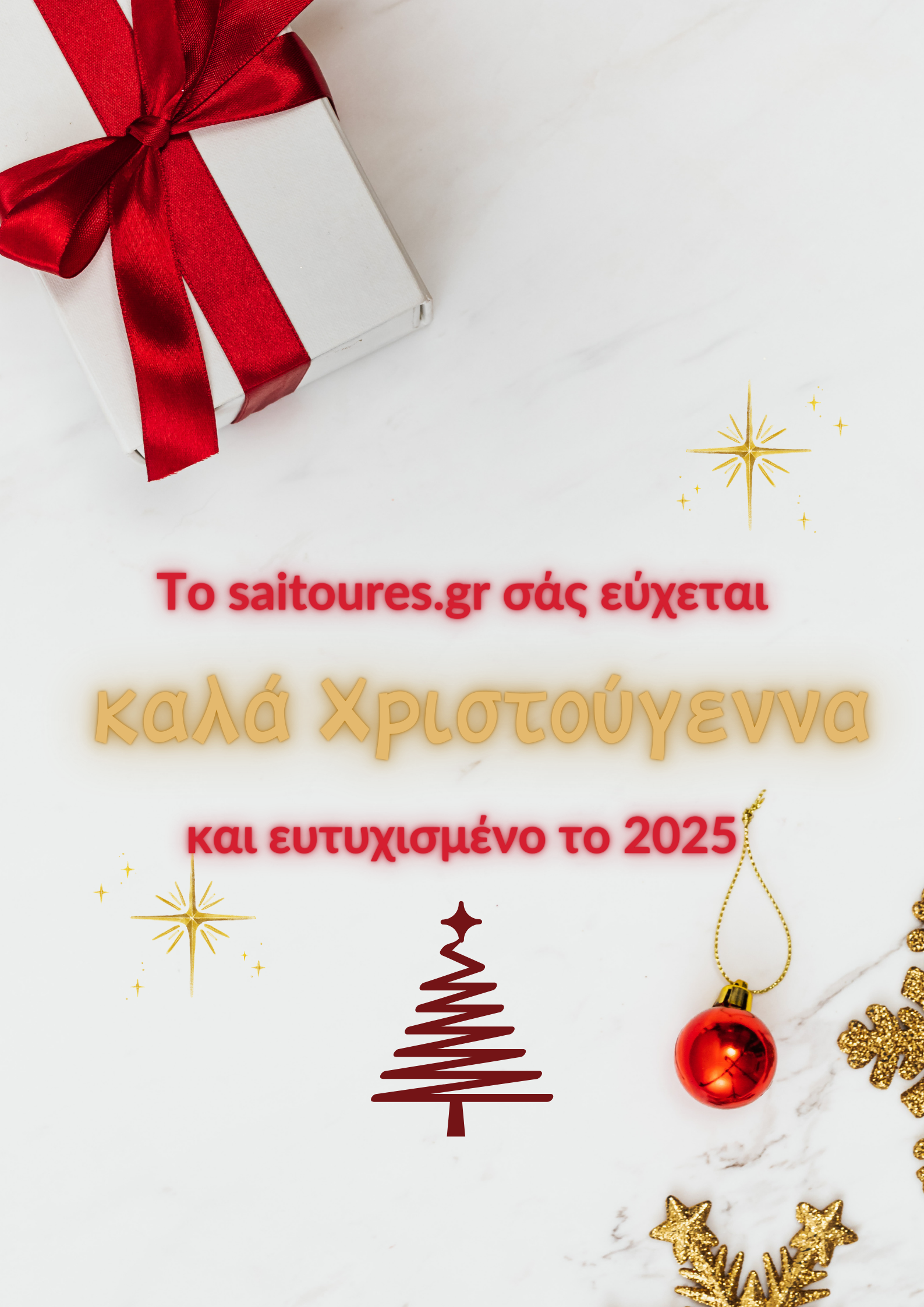 Χριστουγεννιάτικη Κάρτα 2024.png